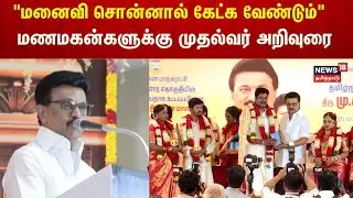 CM MK Stalin Speech | 