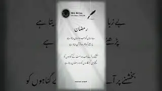 RAMZAN.🌸🎀❤ #youtubeshorts #shorts #ramzan #ramadan #quotes #islamicquotes #islamicpoetry