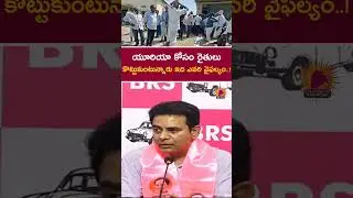 Farmers are struggling for urea..! | KTR | Telangana Tholi Poddu