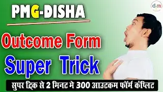 Pmgdisha Outcome Form Super Trick 😎 | Outcome form kaise bhare | 2 Minute me 300 Outcome Autofill