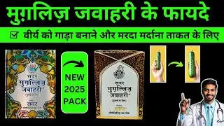 Benefits of Sadar Mughalliz Jawahar | 2025 New Pack |💪 For Stamina, Timing & Manly Strength (18+)