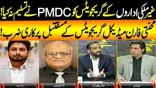 Ghair Mulki Idaron Ke Graduates Ko PMDC Nay Tasleem Na Kiya | News Night | 10 Sep 2025 | Lahore Rang