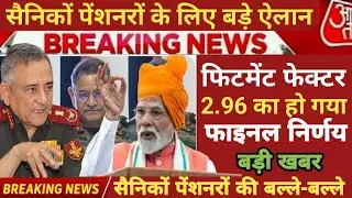 8th pay commission में सरकार ने मीटिंग से पहले कर दिये 7 बड़े बदलाव सैनिक पूर्व सैनिक को बड़ा फायदा 