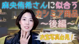 元タカラジェンヌに現役時代と今の私服の変化を聞いてみた