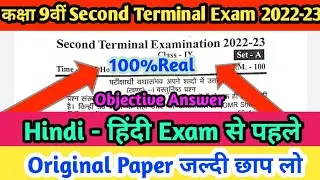 Class 9th Hindi Second Terminal Exam Question Paper 2022-23|9th Class Second Terminal Exam Question