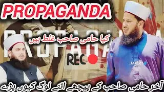 PROPAGANDA//HAMI SABH@mirrizwanaejaz#youtubeshorts #viral #love #shorts #short #islam #yt #ytshorts 