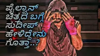 Kiccha Sudeep tweet about pailwan trailer and release today onwards
