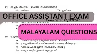 OFFICE ASSISTANT EXAM | MALAYALAM QUESTIONS | PREVIOUS QUESTION PAPER 2025 