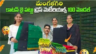 Mangalagiri Cotton by Cotton Dress Materials | Pure Handloom Collections 100 model 