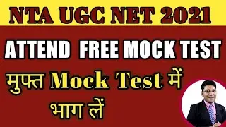 NTA UGC NET 2021  || ATTEND  FREE MOCK TEST