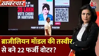 Khabardar: Bihar Election से पहले Rahul Gandhi का 'वोट चोरी' का धमाका | Brazilian Model | Haryana