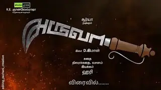 ARUVA | official trailer Tamil | Surya | Malavika Mohan | Hari direction | fan made trailer| D.imman