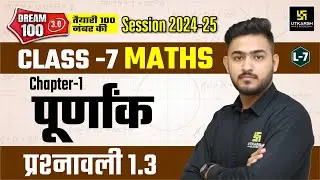 Class 7 Maths Chapter 1 | पूर्णांक (Integers) प्रश्नावली 1.3 | NCERT Class 7 Maths | L-7 | Ankit Sir