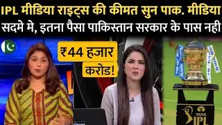 Pakistani Public Reaction On IPL 2022 | Pak Media On India Latest | Pakistani Media On IPL Auction