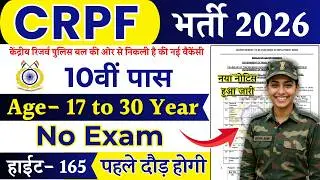 CRPF Recruitment 2026 Notification | CRPF New Vacancy 2026 | Bharti February Jobs | 10th Pass
