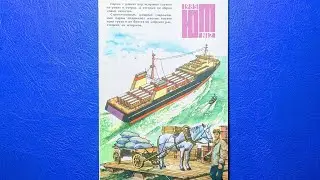 Журнал Юный Техник 1985 номер 12.