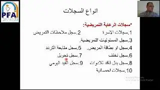 طب صحة المجتمع - الباب الرابع : الاحصاء والتسجيل الطبي- الصف الثاني