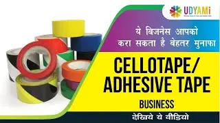 How To Start Cello Tape Business || Start Adhesive Tape Business