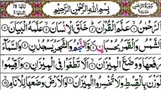 Surah Ar- Rahaman full beautiful voice Amazing Quran Visualization