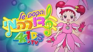 הקסם של דו-רה-מי פתיח מדובב לעברית (קאבר) \\ Magical Doremi Hebrew Cover