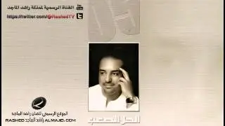 جاني حبيبي - راشد الماجد | 2005
