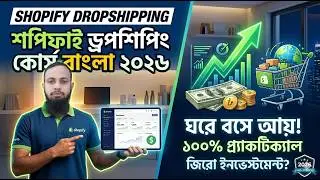 Shopify Dropshipping Full course Bangla 2026 | Class No-03 | First Product Upload Our Website