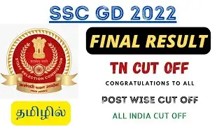 🔥SSC GD 2022 - FINAL RESULT OUT🔥 | CUT OFF FOR MALE & FEMALE | ALL INDIA CUT OFF