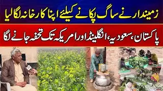 Saag Season Started In Punjab | Farmer Turns Factory to Cook Saag For Family And Friends |News Alert