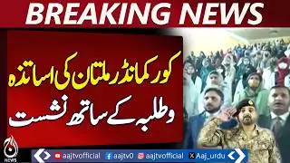 Multan Corps Commander | Special Session with Faculty and Students | Operation Bainian Pride