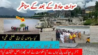 Swat River Located || Swat Valley documentary Urdu Hindi