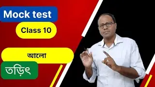 Class 10 Physics|Mock Test Telegram Group Tuhin Sir|Light Current electricity