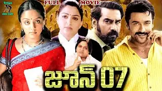 SURYA AND JYOTHIKA  & KHUSHBOO BEST COMBINATION TELUGU FULL MOVIE |  BIJU MENON | TELUGU CINE CAFE
