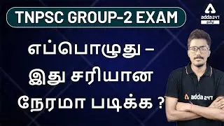TNPSC GROUP-2 | EXAM Notification Going to Release Soon