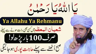 YA ALLAH YA REHMAN ! Powerful Wazifa for Hajat in 1 Day ! Hajat ki Dua ! Wazifa for Money (3)