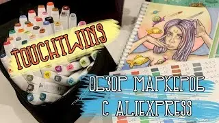 Обзор маркеров touchfive c aliexpress
