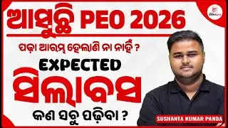 PEO Syllabus | OSSSC PEO Recruitment 2026 Notification | OSSSC PEO Syllabus 2026 | Odisha ExamPro