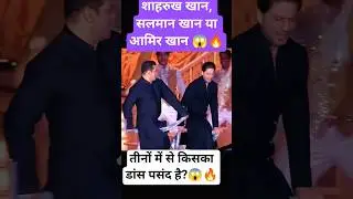 AAMIR KHAN  & SHAHRUKH KHAN & SALMAN KHAN Dancing At Anant Ambani & Radhika Merchant Wedding #shorts