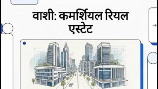 🏢 Vashi Commercial Real Estate | Navigating Yields, Growth & Future Opportunities | Jain Insights