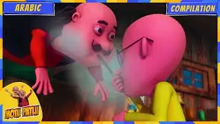 Motu Patlu | Top Moments | Non-Stop Laughter with Motu & Patlu! 🤣🤣 | Arabic
