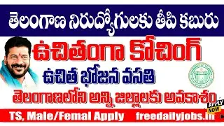 Government has sweet news for the unemployed in Telangana TSCSC 2026 RRB SSC Banking Jobs Job search