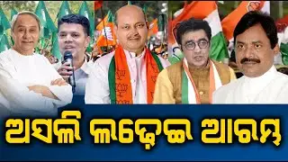 Parties in Odisha Brace for New Political Fight as Alliance Talk between BJD-BJP Failed