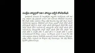 TSPSC Hostel Welfare Officer Notification 2022 out for 581 Vacancies | #tspsc #shorts #viral