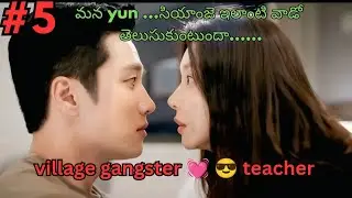 Part-5|Spring fever in Telugu explanation|gangster boy 💗🥰 innocent teacher ☺️|