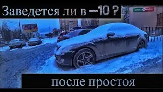 ПРОБУЕМ ЗАВЕСТИ W221 ЗА 600 ТЫСЯЧ ПОСЛЕ ДОЛГОГО ПРОСТОЯ ЗИМОЙ. СОТЫЙ КРУЗАК - НОВЫЙ ПРОЕКТ.