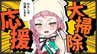 一緒にやらなきゃいけないことをやろう #佐佐咲キキ #作業配信 #個人Vtuber