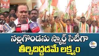 Goal is to Make Nalgonda a Smart City | Minister Komatireddy Venkat Reddy