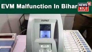 Lok Sabha Election 2019: People Complain Of EVM Malfunction & Names Missing From Voter List In Bihar