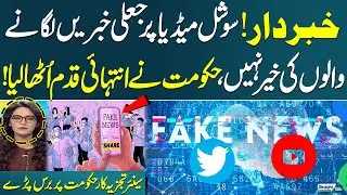 Cracks Down on Fake News on Social Media | Senior Analysts Slam Govt | SAMAA TV