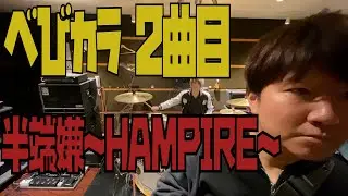 【べびカラ】これでアナタも咲吾君‼【2曲目】
