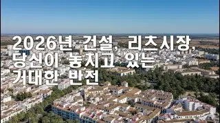 The Korean construction industry is gaining momentum in 2026.